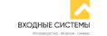 Входные системы