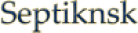 Логотип эксперта Septiknsk